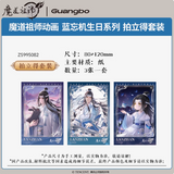 MDZS GB LWJ Birth Merch