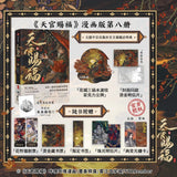 TGCF Manhua Comic Book Vol.8