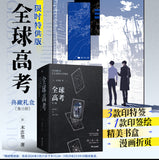 QQGK Manhua Comic Book Vol.1-3