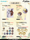 TGCF GB YSYJX 2nd Round Merch