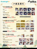 TGCF GB YSYJX 2nd Round Merch