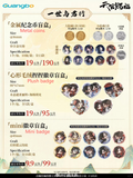 TGCF GB YSYJX 2nd Round Merch