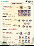 TGCF GB YSYJX 2nd Round Merch