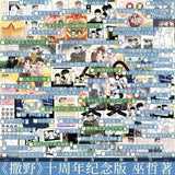 Run Wild 10th Anniversary Novel Books Vol.1-3
