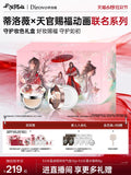 TGCF Dirovo Co-branded Cosmetics