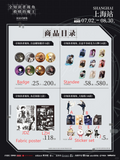 Omniscient Reader's Viewpoint YKX Shanghai JSDMW Merch