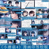 Litte Mushroom Manhua Comic Book Vol.4