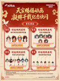 TGCF Minidoll HYRR Blind Boxes