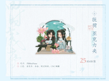 MDZS MXS Themed Restaurant Vol. 3 Merch