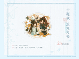 MDZS MXS Themed Restaurant Vol. 3 Merch