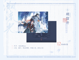 MDZS MXS Themed Restaurant Vol. 3 Merch