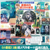 Little Mushroom Manhua Comic Book Vol.1+2