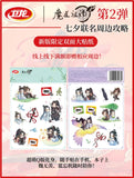MDZS WL 2nd Round Merch
