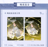 Erha QHXY 2025 CWN Birthday ChongQing Merch