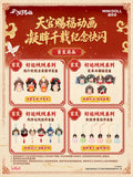 TGCF Minidoll HYRR Blind Boxes