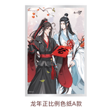 MDZS Tencent CCD LWJ Birthday Series Merchies