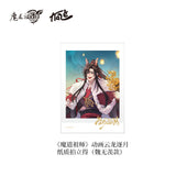 MDZS KAZE YLZY Series Merch