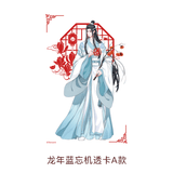 MDZS Tencent CCD LWJ Birthday Series Merchies