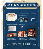 【Deposit】TGCF Donghua Hualian Dialogue Collection Gift Box