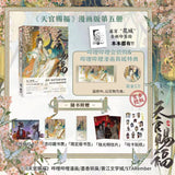 【2pcs+ 10% Off】TGCF Manhua Comic Book Vol.5