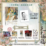 【2pcs+ 10% Off】TGCF Manhua Comic Book Vol.5