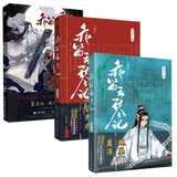 MDZS Manhua Comic Book CDYQJ Vol.1-3