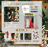 TGCF Manhua Comic Book Vol.4