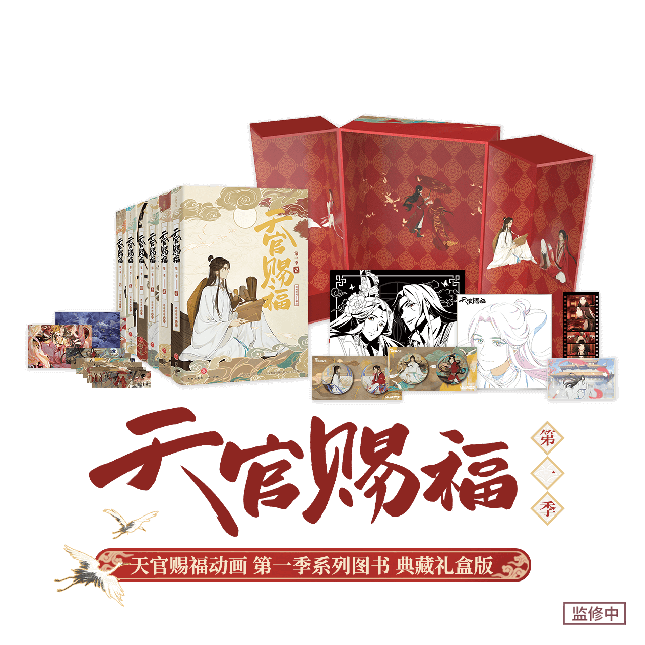 【Deposit】TGCF Donghua S1 Book Set