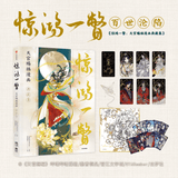TGCF Manhua Collection Art Book
