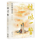 TGCF Manhua Collection Art Book