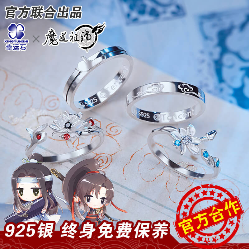 MDZS XYS Wangxian Couple Silver Rings