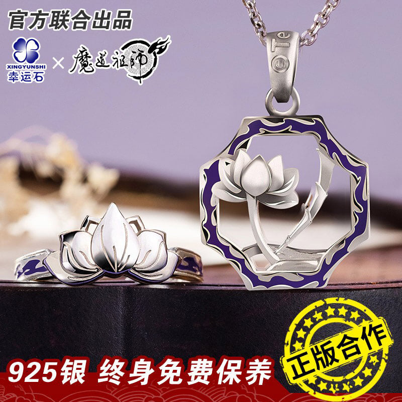 MDZS Jiang Cheng Ring Pendant Necklace